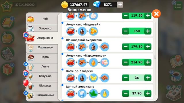 Моя Кофейня: Обновление 1.9.47. Сорта чая и кофе