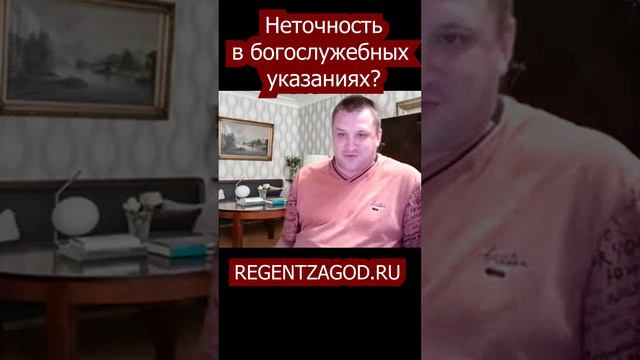 Неточность в богослужебных указаниях