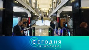 «Сегодня в Москве»: 23 октября 2023 года