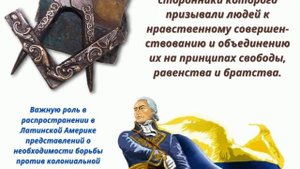 Образование независимых государств в Латинской Америке (9 класс)