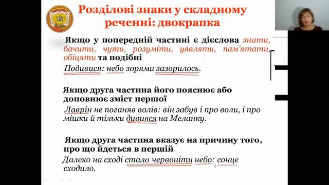 Українська мова. 9 клас. Безсполучникове складне речення, розділові знаки у ньому. смотреть онлайн