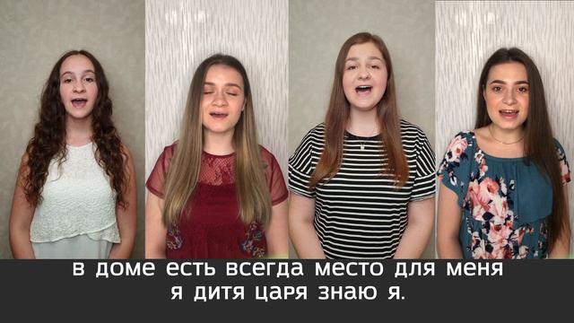 Я дитя Царя - церковь «Воскресения»