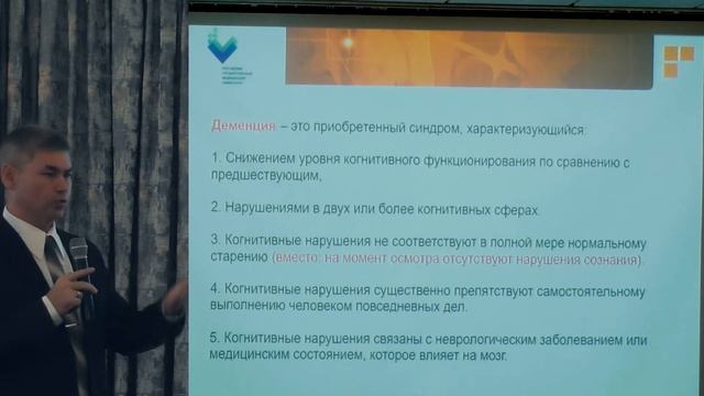 Нейрокогнитивные расстройства: новеллы МКБ-11 смотреть онлайн