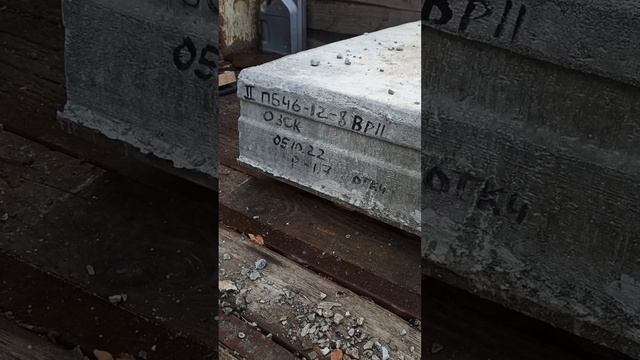 завод ОЗСК, плиты перекрытия смотреть онлайн