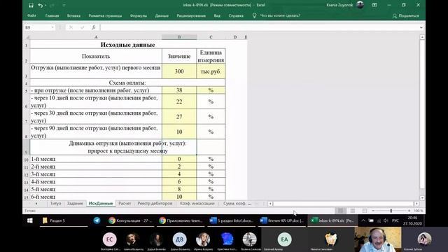 Управление дебиторской задолженностью (практика-MS Teams) смотреть онлайн