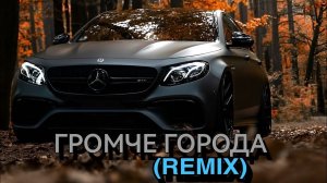 NILETTO, Олег Майами, Леша Свик - Громче города (mood video)