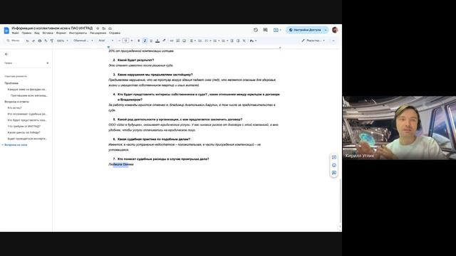 Встреча с юристом Владимиром Барулиным, ответы на вопросы по коллективному иску к застройщику
