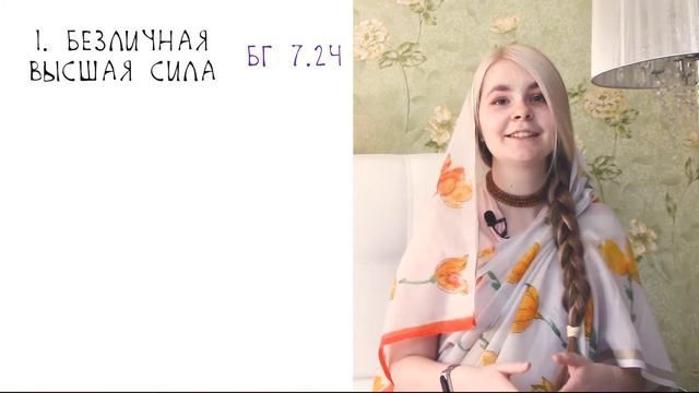 ТАТТВА #1 - 3 аспекта Абсолютной Истины (Апурва прити деви даси)