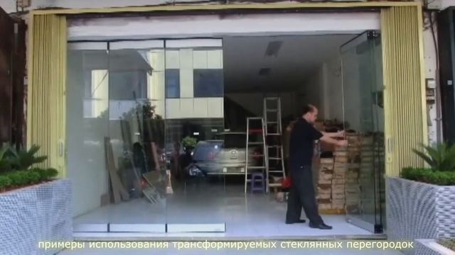 Цельностеклянные трансформируемые перегородки - регулируемая приватность в престижных помещениях