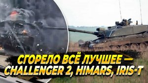 Лучшая западная техника горит как солома - Новости