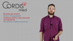 Обслуживание УЗИ аппарата - разбираемся что нужно знать вместе с CordisMed