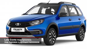 Lada Granta в версиях Club и Cross Quest. АвтоВАЗ и «Москвич» дадут гарантию на Renault | НК 2126