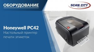 Обзор принтера Honeywell PC42t