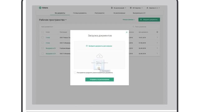Entera - распознавание и загрузка документов в 1С