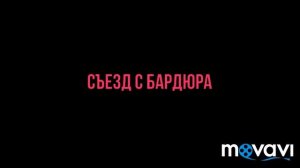 ТРЮКИ НА РИПСТИКЕ