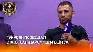 Гукасян пообещал стать "санитаром" для Бейтса