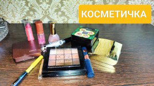 КОСМЕТИЧКА НА НЕДЕЛЮ 13.02-19.02