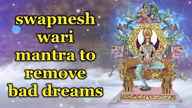 Swapneshwari Mantra To Remove Bad Dreams смотреть онлайн