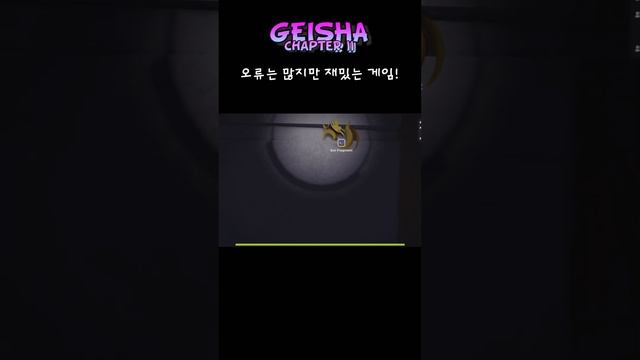 오류만 고치면 개꿀잼 보장 공포게임 [Roblox Geisha chapter II]