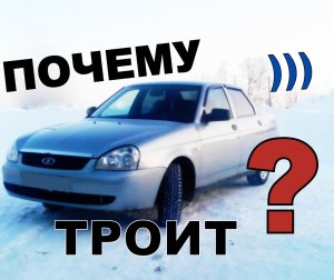 Почему троит двигатель ВАЗ. Откуда масло в свечных колодцах Приора?