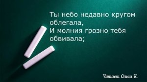 Александр Пушкин "Туча" Читает Ольга Клад