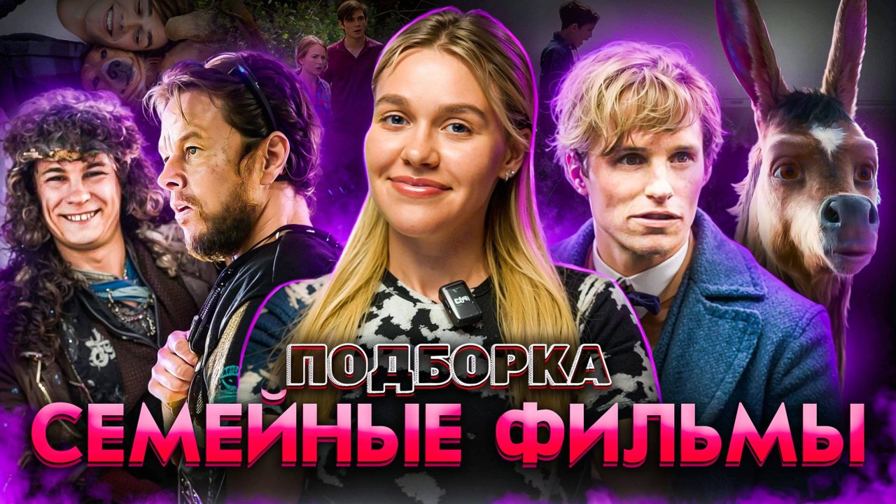 СЕМЕЙНЫЕ ФИЛЬМЫ | ПОДБОРКА | SUDARIKOVA KATE