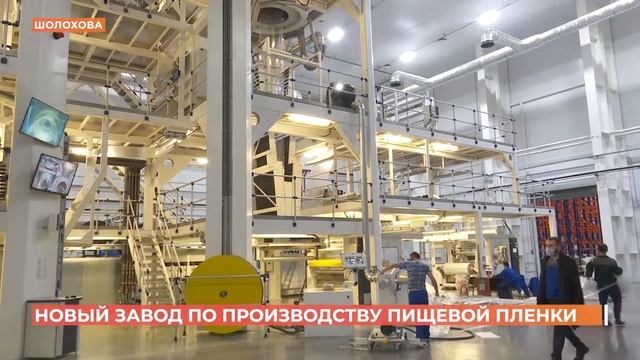 Новый завод пищевой пленки осмотрел Алексей Логвиненко смотреть онлайн