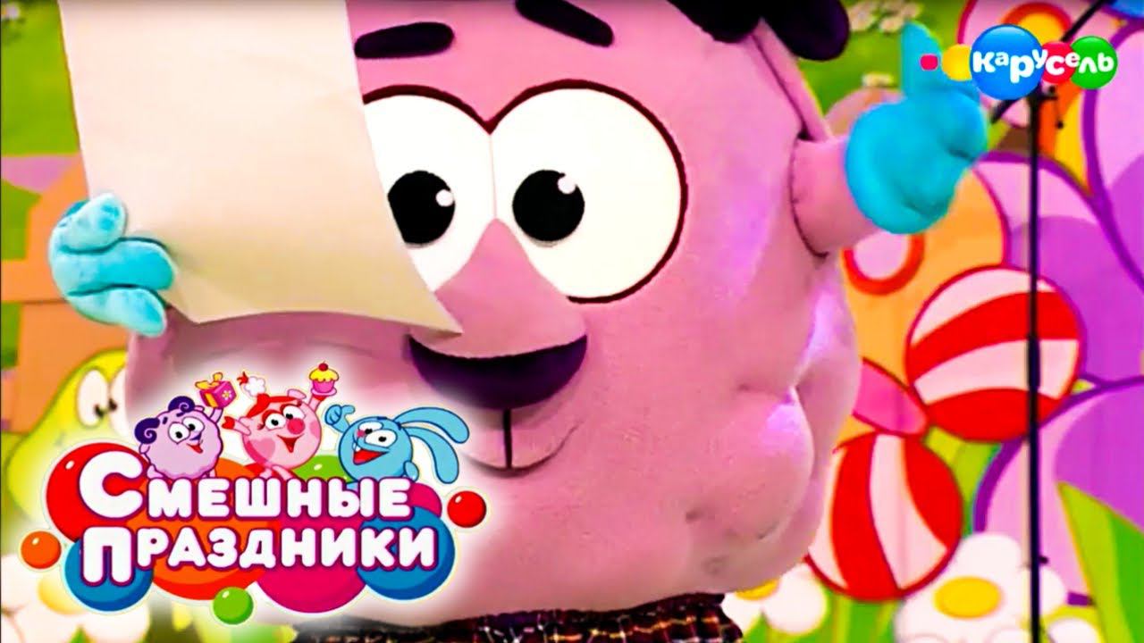 Смешные праздники. Выпуск 4. День старых игрушек | Телеканал Карусель