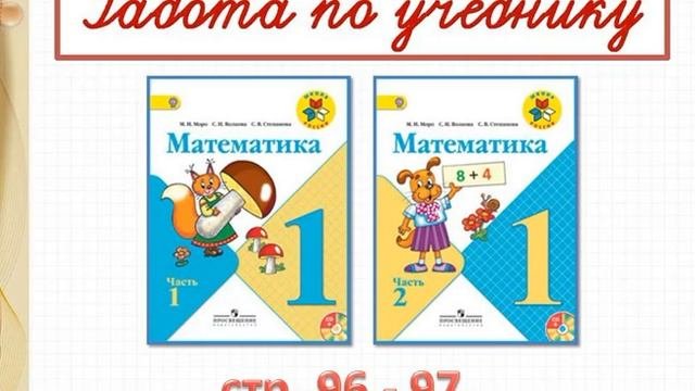 Задачи на увеличение (уменьшение) на несколько единиц. 1 класс УМК Школа России 25.11.2022