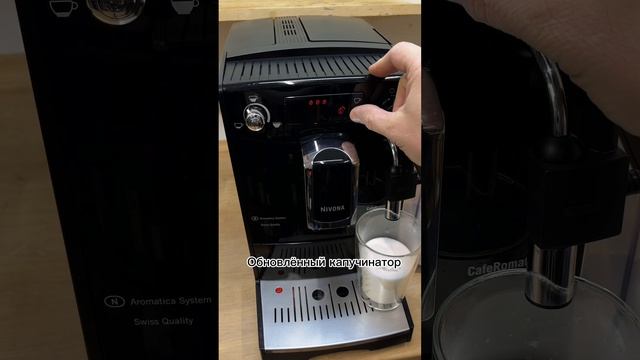 Nivona 646 - Бюджетная кофемашина с возможностями флагманов. ☕️ #coffee #technology #nivona