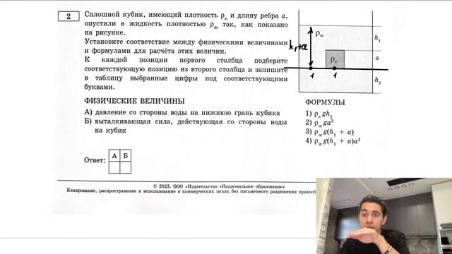 Сплошной кубик, имеющий плотность Рк и длину ребра а, опустили в жидкость плотностью Рж так - №2722 смотреть онлайн