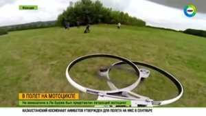 На авиасалоне в Ле-Бурже в небо поднялся мотоцикл, Париж, 22 июня 2015