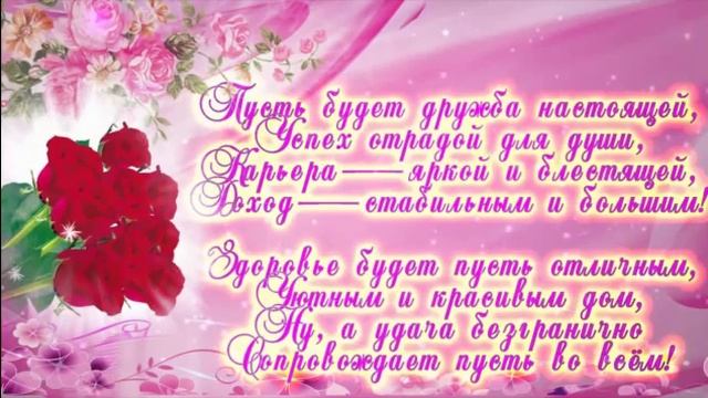 Танюшка, с Днем рождения!!! смотреть онлайн