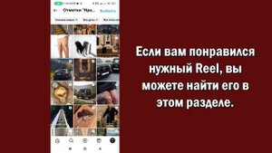 Как Проверить Недавно Просмотренные Reels В Instagram | Просмотр Истории Просмотра Instagram Reels