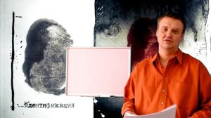 Урок 4-Основные правила криминалистической идентификации