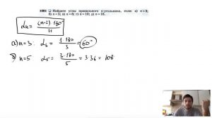 №1081. Найдите углы правильного n-угольника, если: а) n=3; б) n = 5; в) n=6; г) n = 10; д) n = 18.