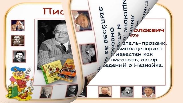 Писатели детям