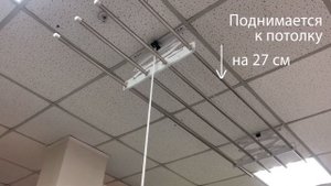 ПОТОЛОЧНАЯ СУШИЛКА GOCHU ARTEX