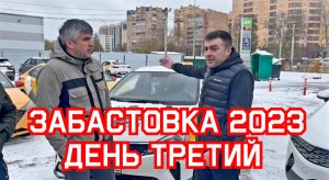 ТАКСИ | Водители шокированы ценами в Яндексе | Требования к агрегатору такси | ЗАБАСТОВКА 2023