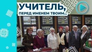 Ветеранов педагогического труда Ишимбая и района пригласили на встречу в музей народного образования