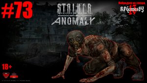 ПРОХОЖДЕНИЕ игры S.T.A.L.K.E.R.: Anomaly 1.5.1 [ 73 ]