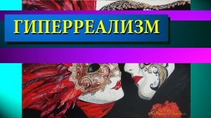 Бал обнажённых душ