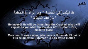 Умар Хишам Ал-Араби Сура Хумаза