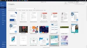Шаблоны в Microsoft Word. Создание резюме за 10 минут