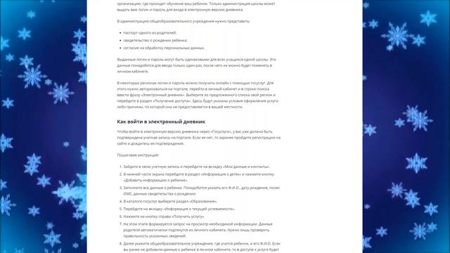 Как зайти в электронный дневник через госуслуги пошаговая инструкция?
