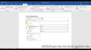 Как сделать страницы в содержании в ворде