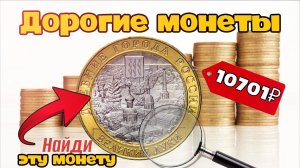 10 рублей 2016 года Великие Луки стоимостью 10 тысяч рублей