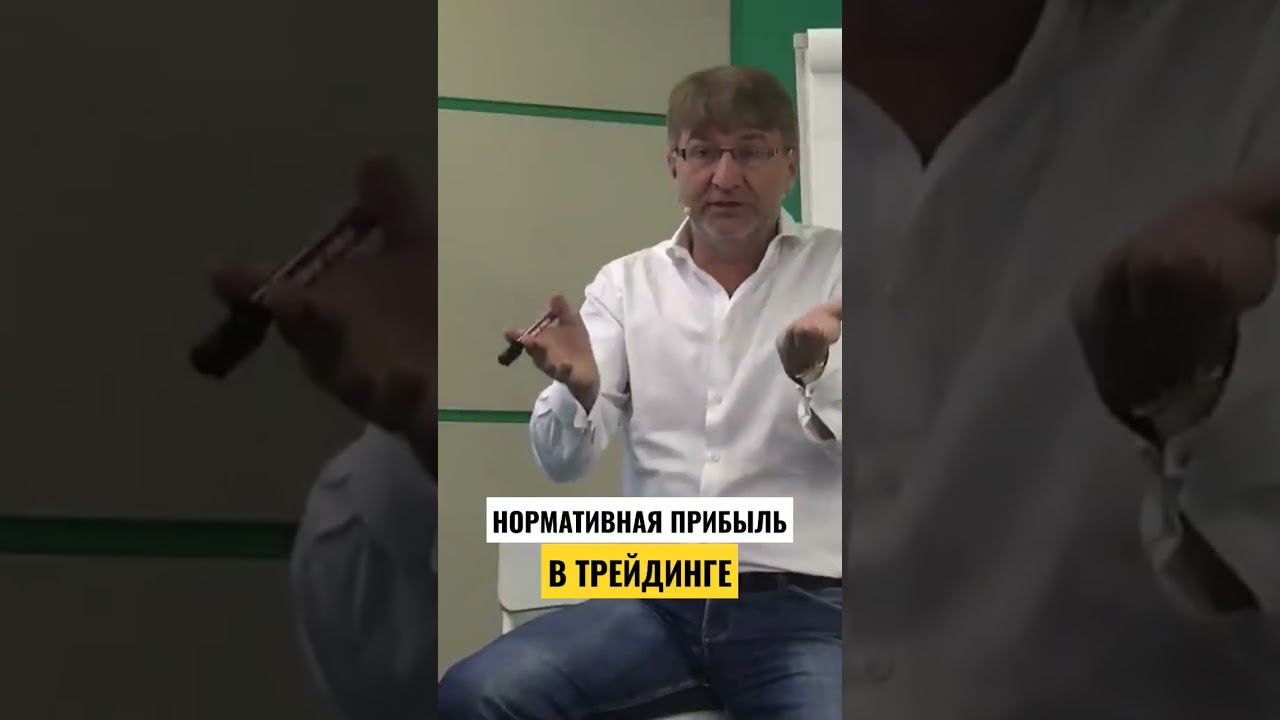 Нормативная прибыль в ТРЕЙДИНГЕ!