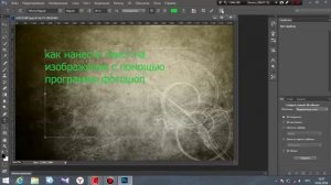 как написать текст на картинке с помощью фотошопа
