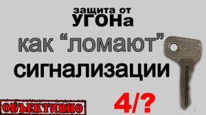 Сигнализация — защита или профанация?